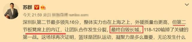 火箭队|CBA名场面！深圳从领先16分到2分惜败，苏群怒斥沈梓捷：自毁长城