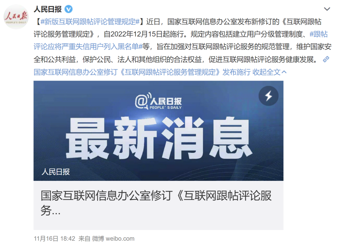 黑龙江|新规来了！此类人将无法重新注册账号跟帖评论！