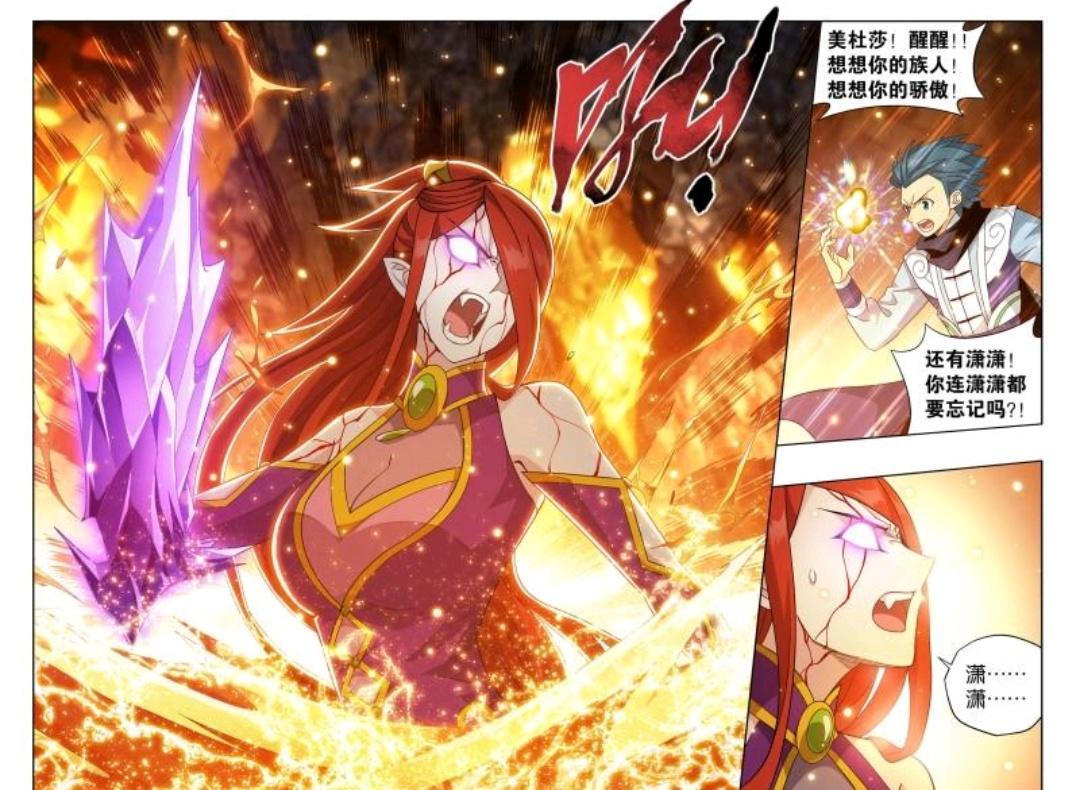 斗破苍穹漫画第394话血脉 - 动漫资讯(主打网)