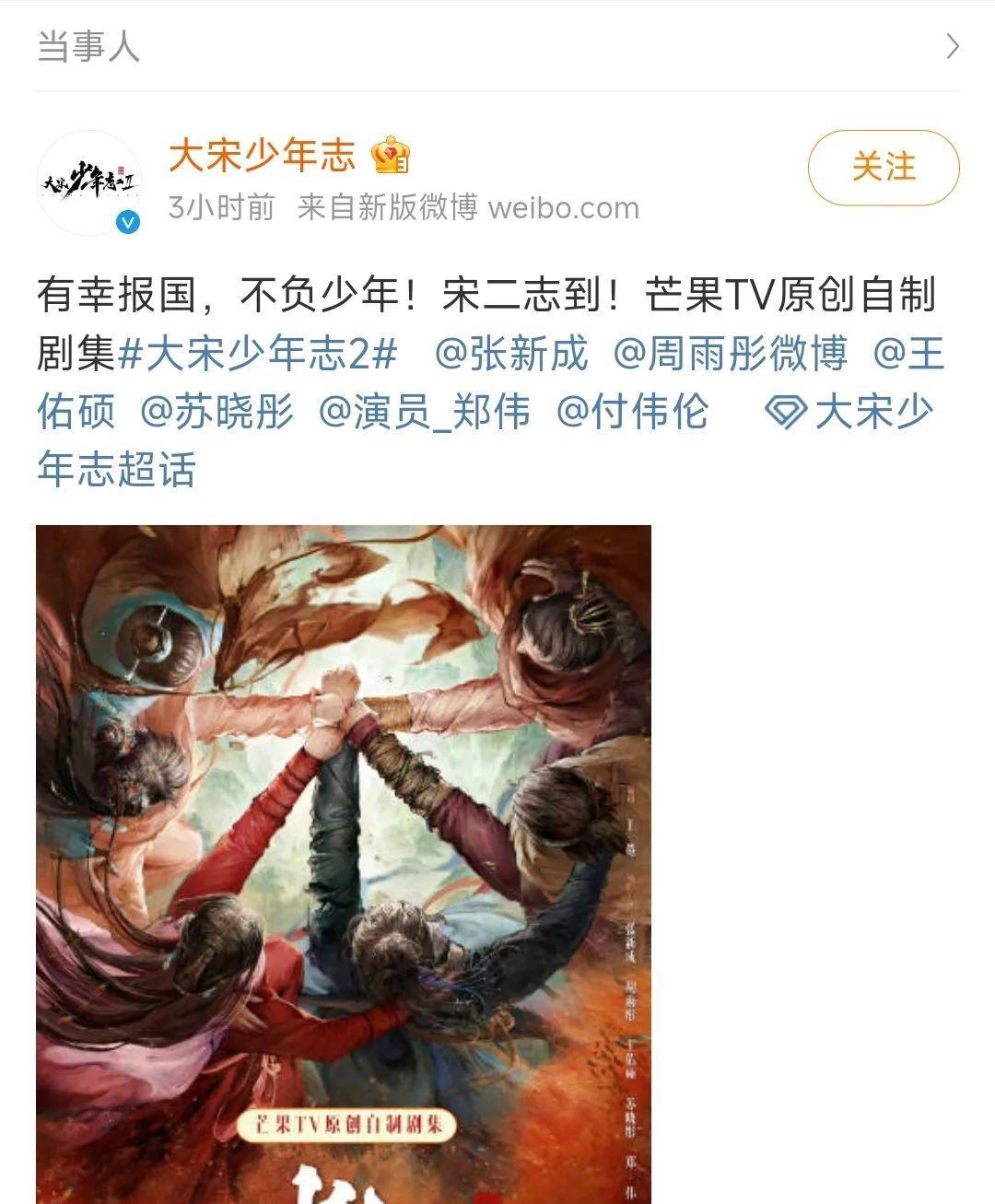 张若昀|汪峰，周冬雨，张若昀唐艺昕，《大宋少年志2》，胡烨韬