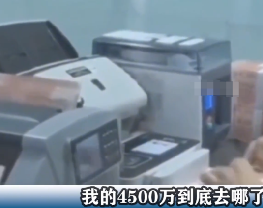 河北,男子在银行里存了4500万,等到要用钱时,由于数额较大,他提前向银行进行预约
