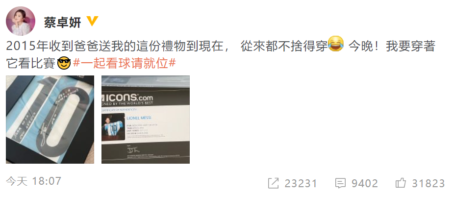 梅西|世界杯暴露贫富差距：何猷君和奚梦瑶在包厢看，刘畊宏在看台看