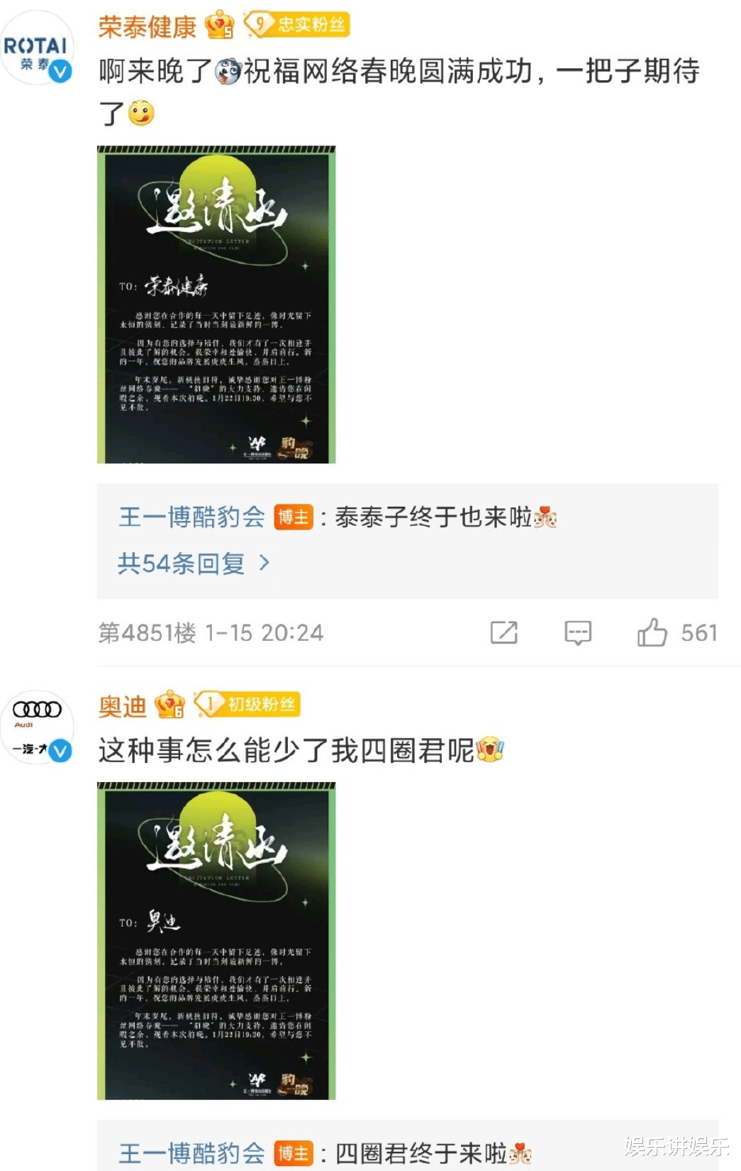 王一博|王一博粉丝“豹晚”在即，正主成特邀嘉宾，二十三个品牌方将出席！
