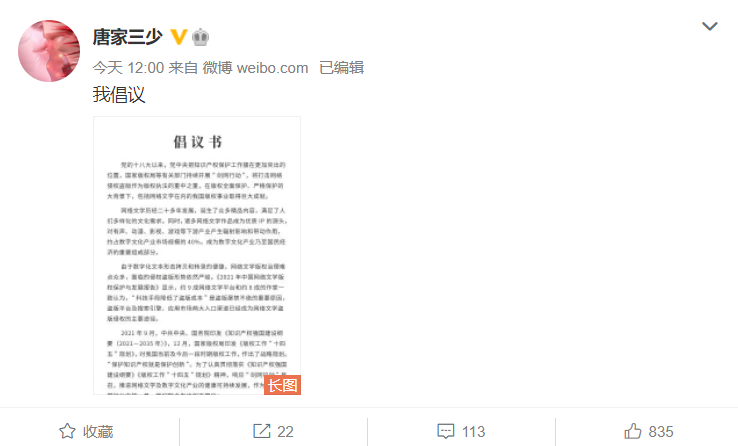 华为鸿蒙系统|唐家三少等522名网络作家反盗版，呼吁清理侵权App