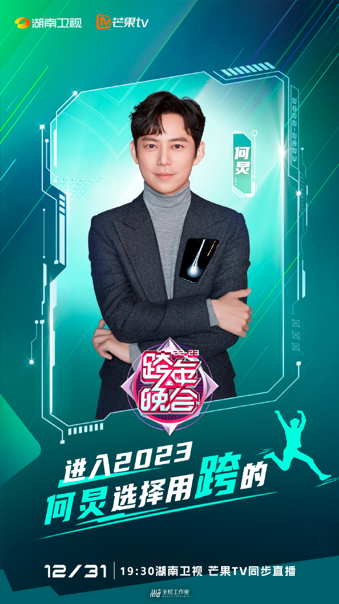 杨紫琼|湖南卫视跨年姿态官宣！杨紫、杨幂、王鹤棣、檀健次等人均官宣！