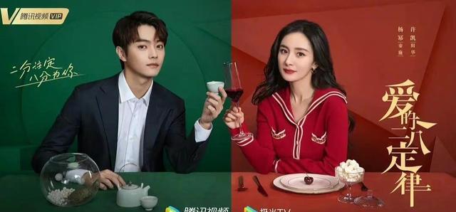 腾讯|杨幂、许凯《爱的二八定律》暂定10.13腾讯开播!
