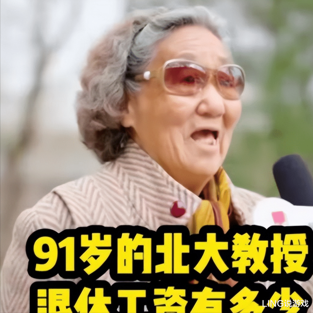 退休 北大退休的91岁老教授收入引争议:1个月工资我用1年都用不掉