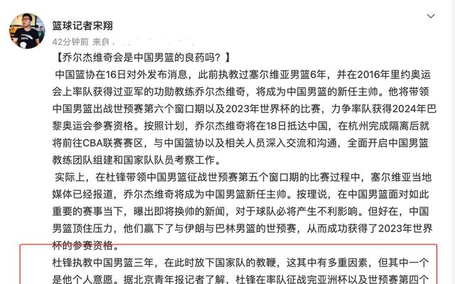 杜锋下课内幕曝光！主动请辞，失眠长期服药，国家队俱乐部二选一