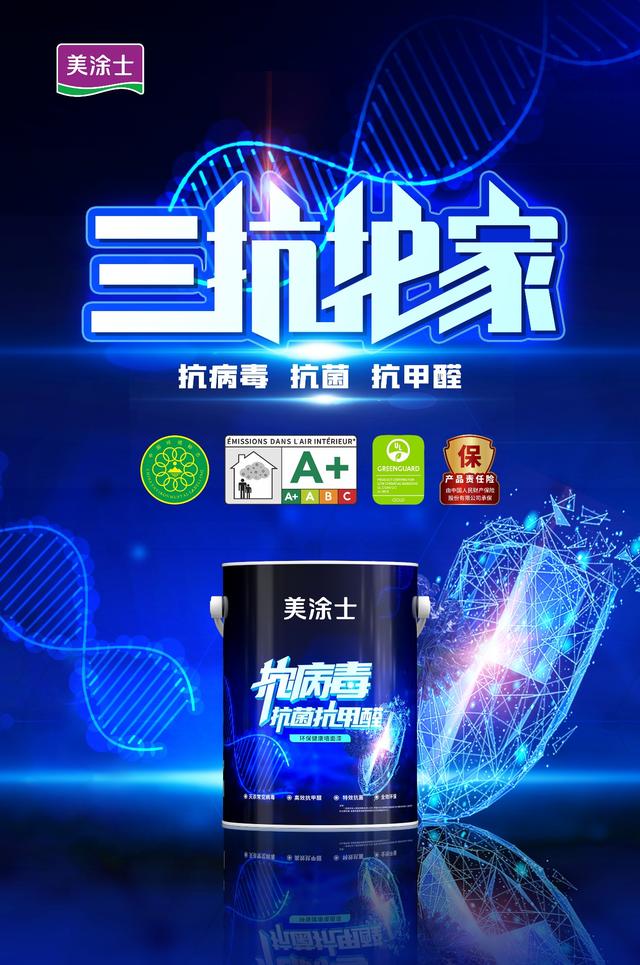 建议装修前多做一些功课,特别是墙漆,美涂士抗病毒漆守家人健康