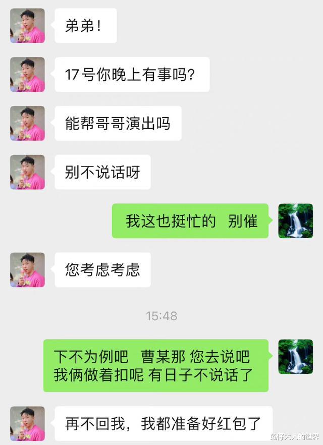 张九龄|德云社张九龄发文,晒与烧饼的聊天截图,真是满脸的不情愿
