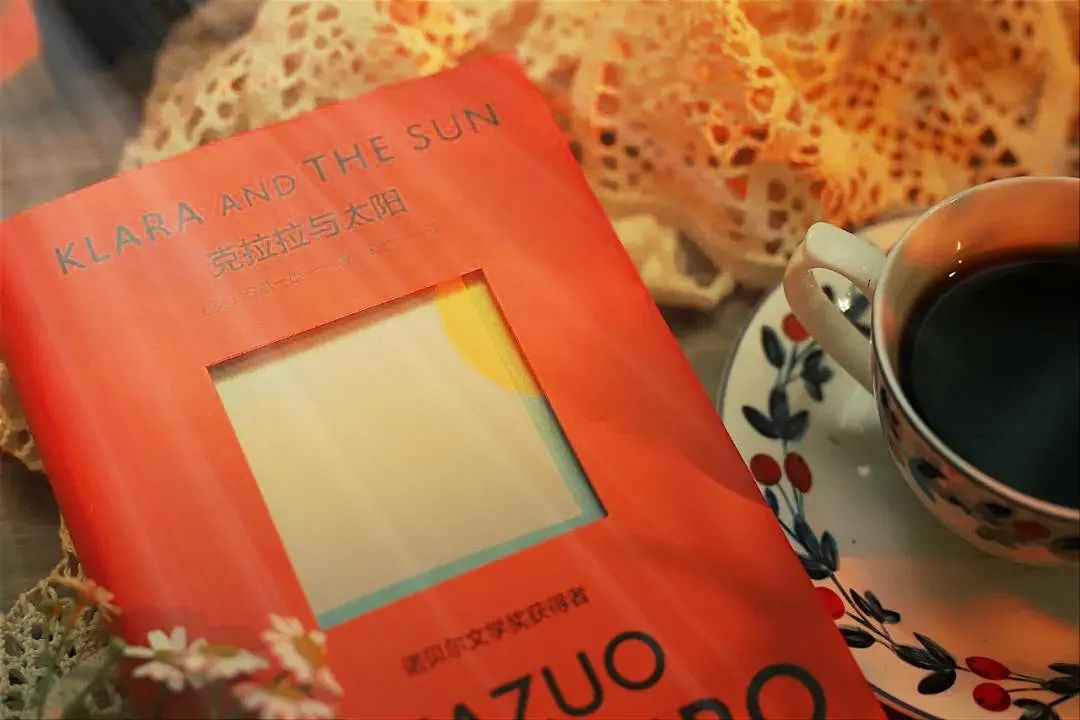 《克拉拉与太阳》:太阳之下,惟有孤独天长地久