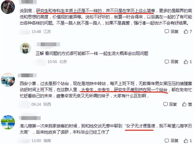 大学|985大学研究生相亲时出现反转，或与女方的学历有关，原因很现实