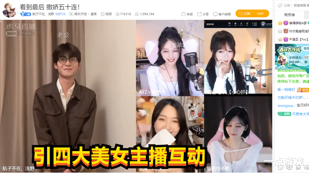 吴京|新人主播首播,引四大美女助阵,当场引爆林七七与Letme感情纠葛