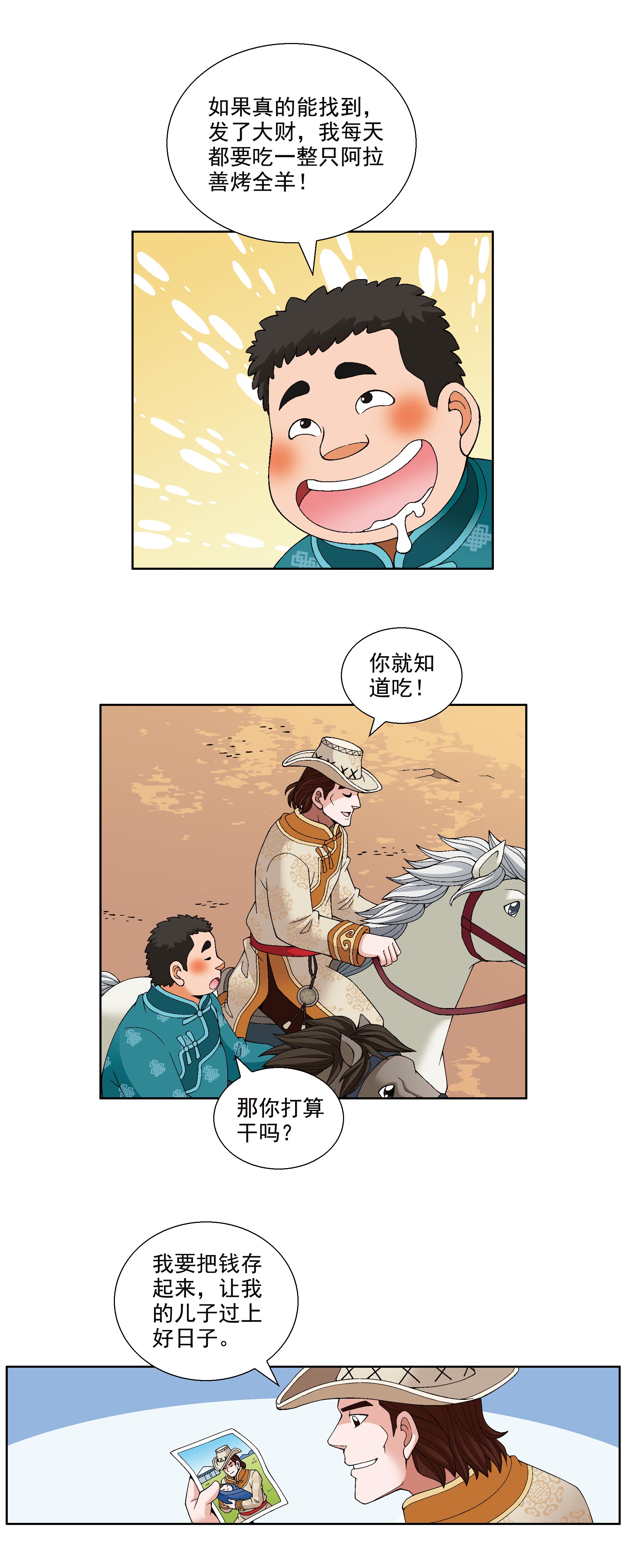 漫画|【大中华寻宝记漫画连载】内蒙古寻宝记Vol.1
