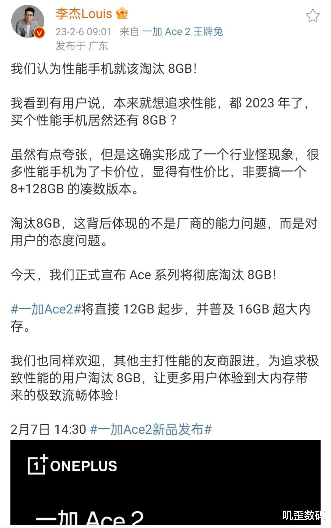 一加科技|一加Ace2宣布12GB起步，中国区总裁一阵狂吹，但价格才是关键