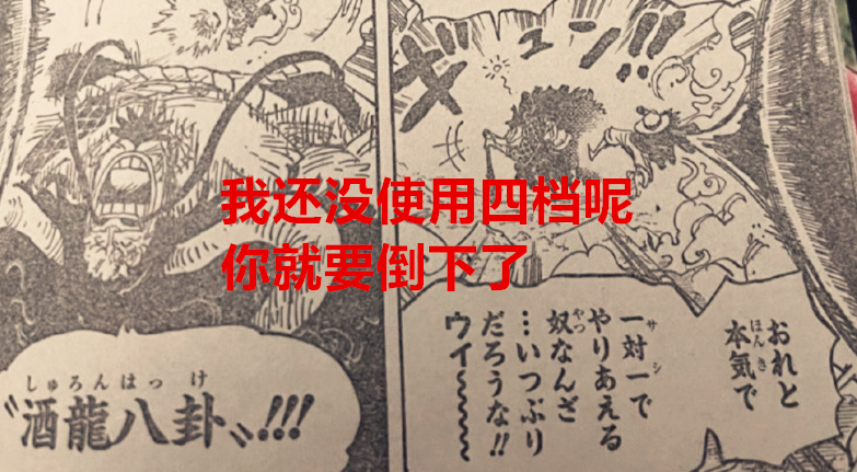 路飞|海贼王1037话:路飞仅用二档就战平凯多,象主会跟和之国融合?