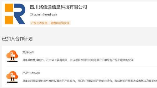 阿里巴巴|路信通（road-a.cn）正式加入阿里云生态伙伴体系