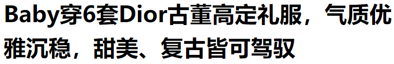 Angelababy|迪奥告别Angelababy迎来新大使迪丽热巴,一代顶流“死在沙滩上”!