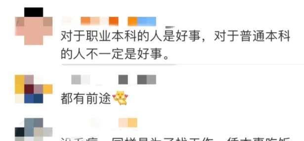 职业教育|“职业本科”地位的提升,可以消除社会对职教的偏见吗