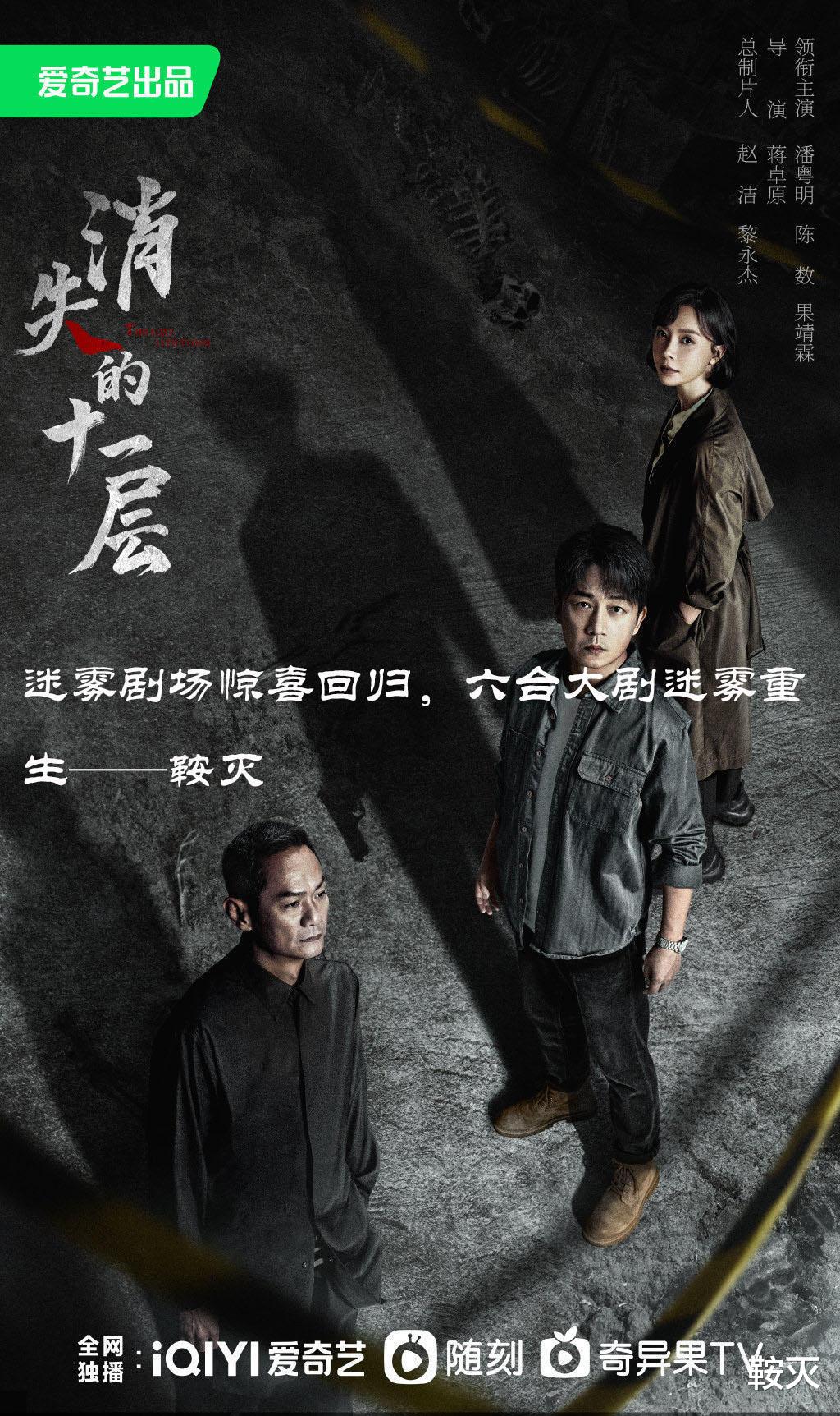 迷雾剧场|迷雾剧场惊喜回归,六台大剧迷雾重生