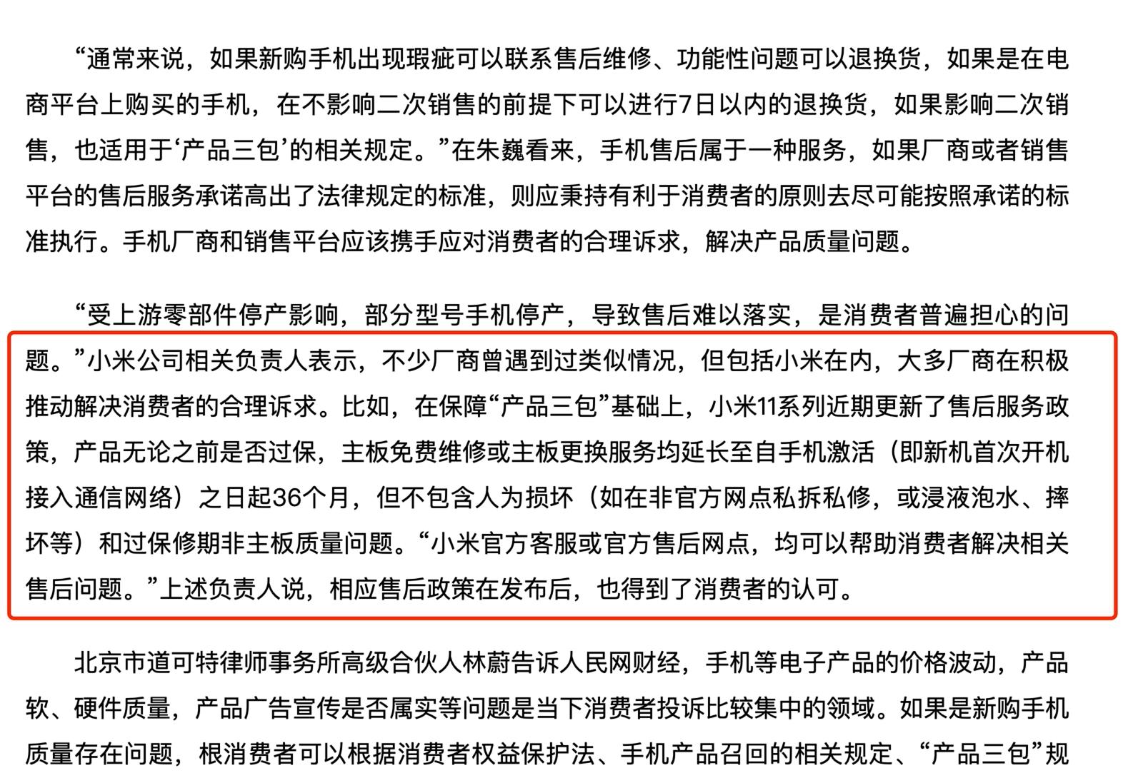 浏览器|投诉无门？人民网揭露手机厂商“真面目”，小米表态：积极解决