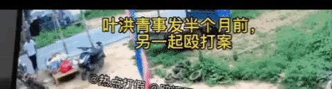 最后一瓜！开封叶婷亡父殴打修车铺老板视频曝光，是否以打养家