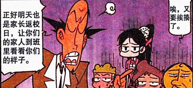 |为什么说“上梁不正下梁歪”?老古:看看奋爹和茜妈就知道了!