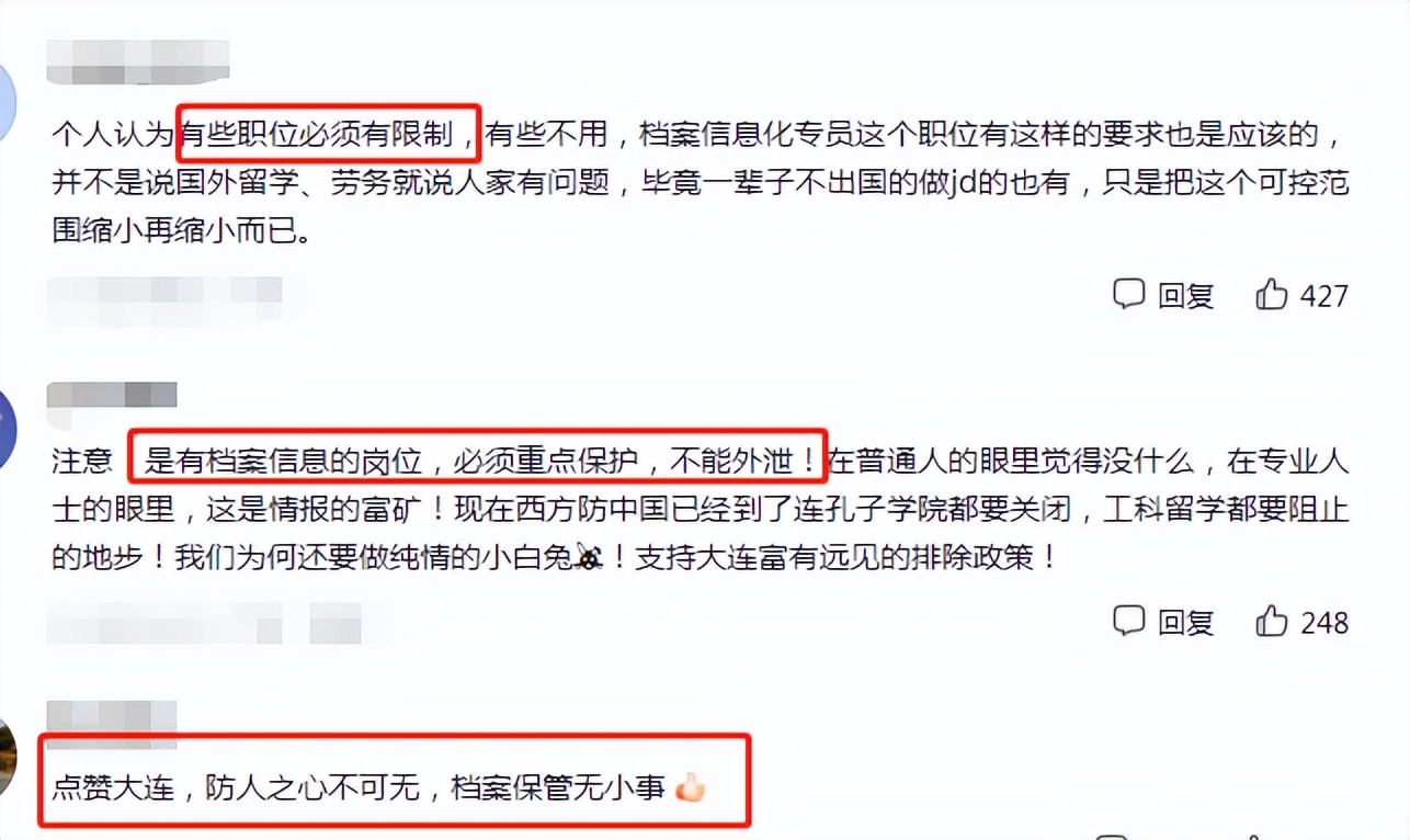 招聘|大连招聘档案信息化专员，禁止有海归经历者报名，网友：干得漂亮