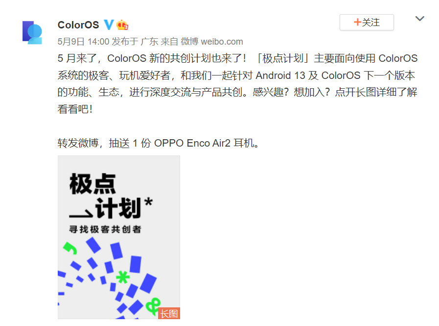 ColorOS|OPPO开启极点计划！携手用户共创ColorOS 13新功能