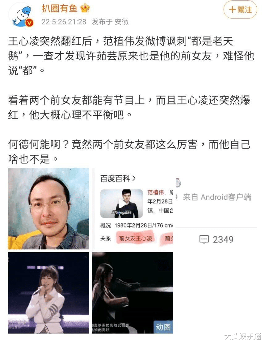 范植伟|王心凌《乘风破浪》爆红 旧爱范植伟疑暗讽：老天鹅！