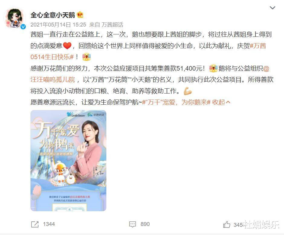 万茜|跟着万茜一起做公益，粉丝晒出孩子送的礼物，瞬间破防了