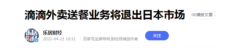 滴滴出行|滴滴外卖是怎么销声匿迹的？