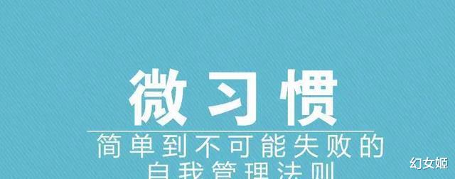 睡眠 12个改变你生活的小习惯，坚持下来，你会有大发现
