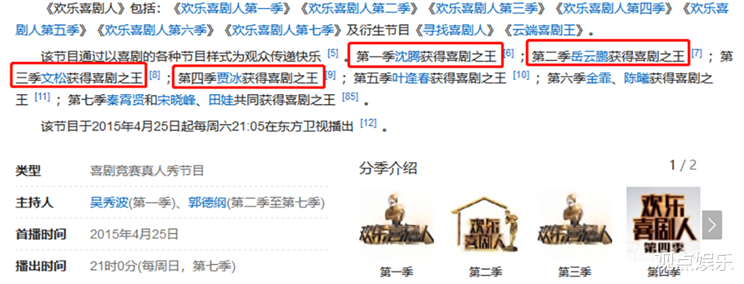 欢乐喜剧人|国内五大喜剧社团联盟打造喜剧节目,德云社派岳孙参加,喜剧人老友记开录