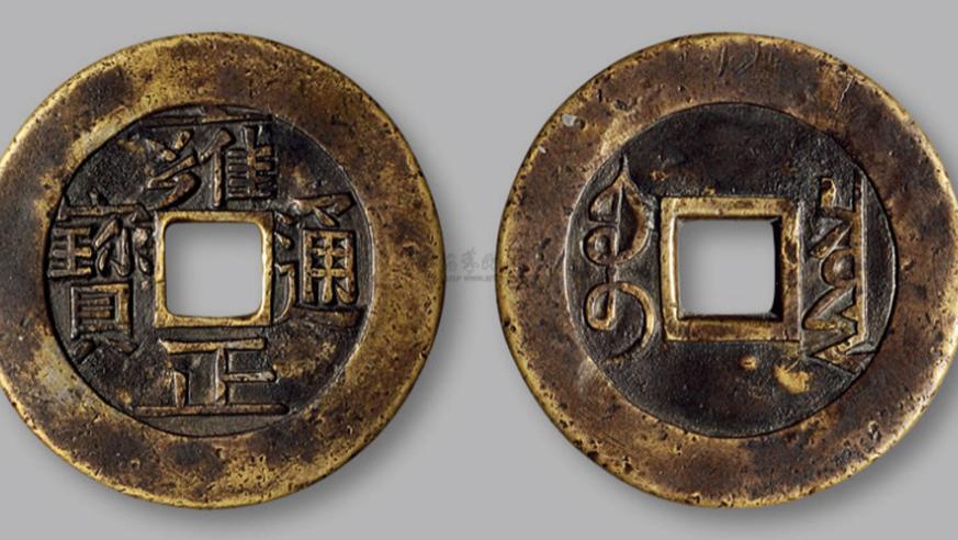钱币|为何我们小时候经常能见到的小铜钱现在基本看不到