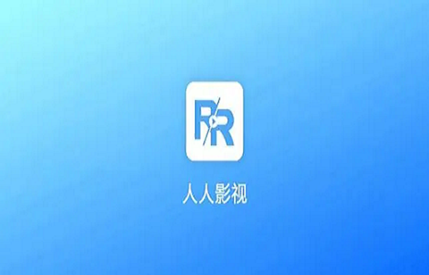 PS VR|人人视频名字LOGO全改了，还以为是点中广告下载的垃圾APP呢