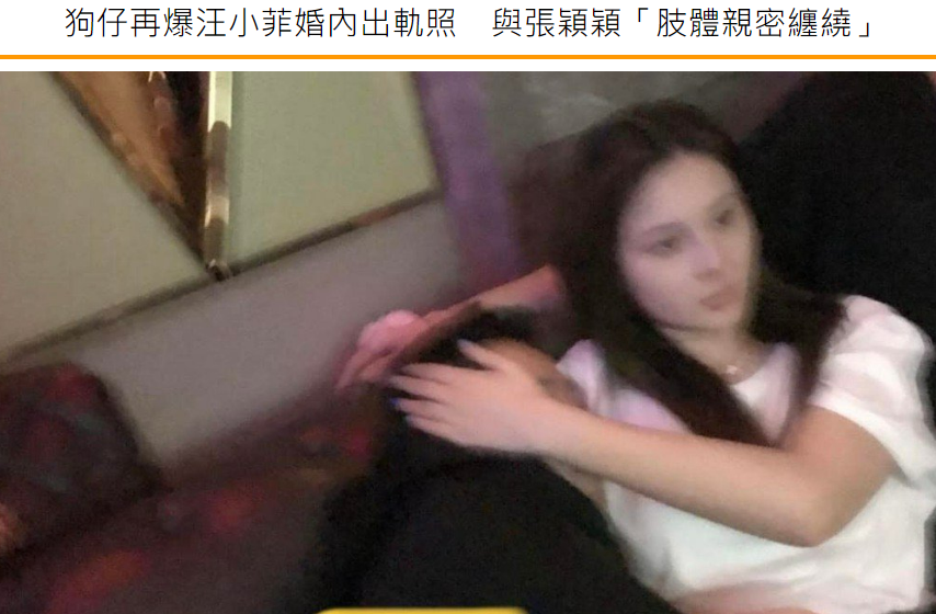 汪小菲|台媒爆料汪小菲疑婚内出轨！与张颖颖亲密搂抱，倒沙发上抱成一团