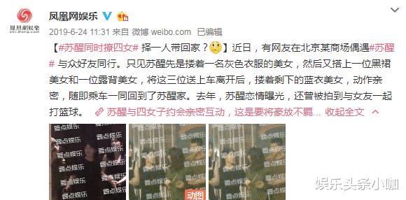 苏醒|才刚翻红,又想翻车了?