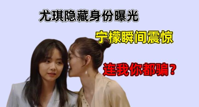 请叫我总监|请叫我总监:尤琪身份曝光,她是真正隐藏的白富美