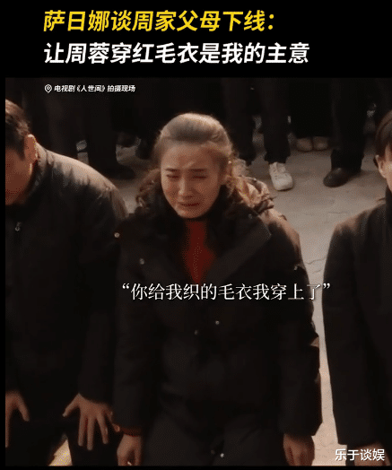 周秉昆|被删剧情曝光！周蓉葬礼穿红毛衣是萨日娜主意，春燕道德绑架秉昆