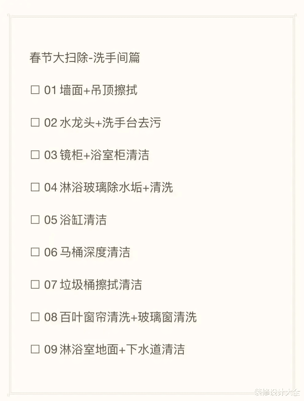 洁癖达人整理春节大扫除清单，照着做至少省一半力！