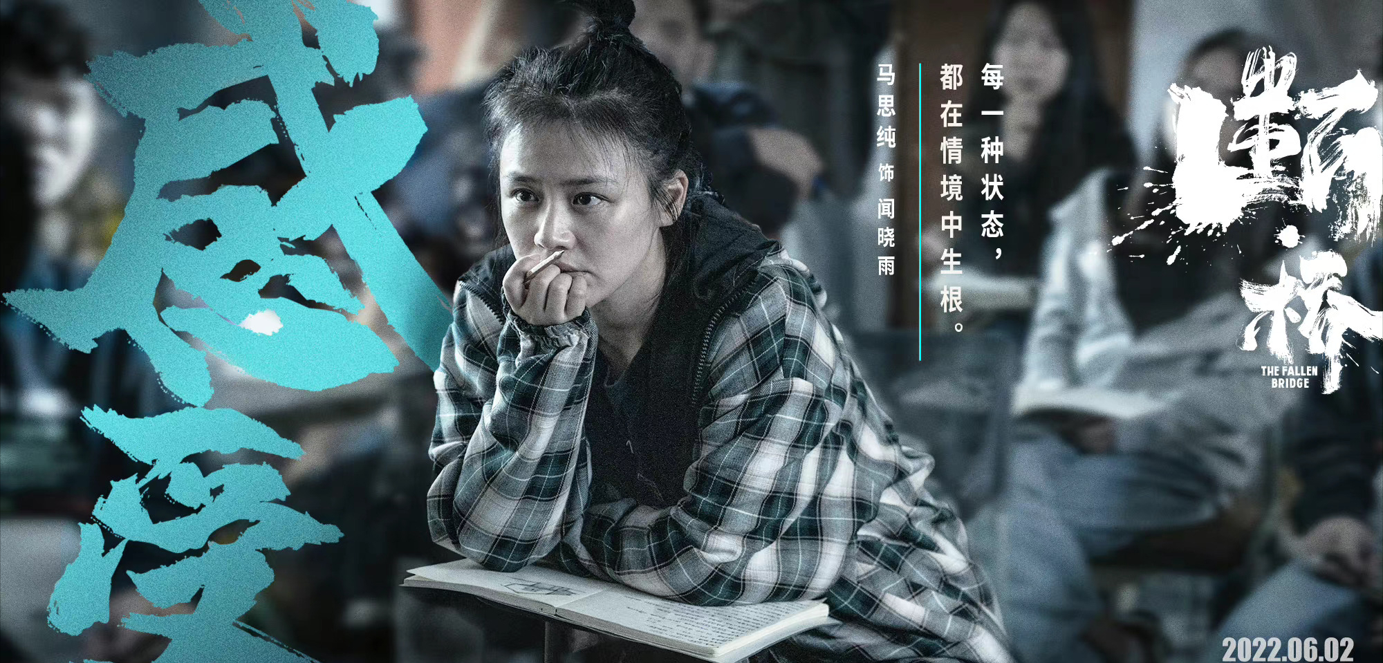 马思纯|瑞思拜!马思纯为了《断桥》的闻晓雨一角,一个半月减重20斤