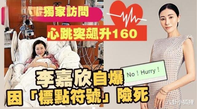 李嘉欣|李嘉欣首谈大病原因及发病经过,曝因短信“标点符号”误差险丧命