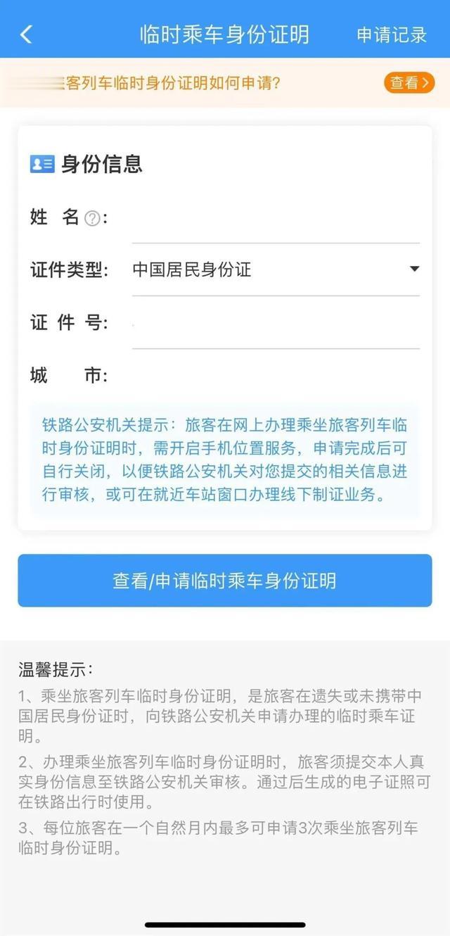 12306有变化!网友:太贴心了