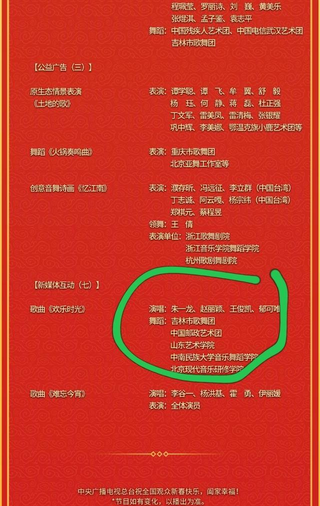 春晚|春晚节目单公开:赵丽颖压轴出场,和朱一龙王俊凯合作唱歌