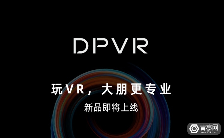 VR|大朋VR完成数千万元融资，将发布消费级VR新品