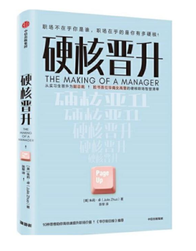 招聘|好不容易熬到晋升,可是很难适应新职能,来看看这5本书