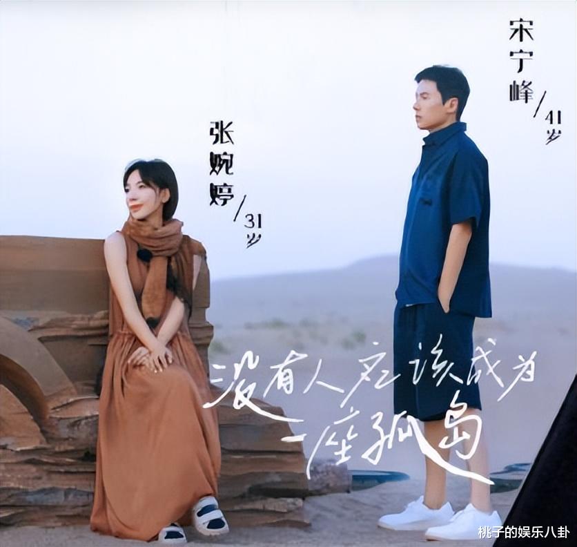 宋宁峰|宋宁峰演戏没红却因离婚红了,3年前离婚闪婚,又和现任上离婚节目