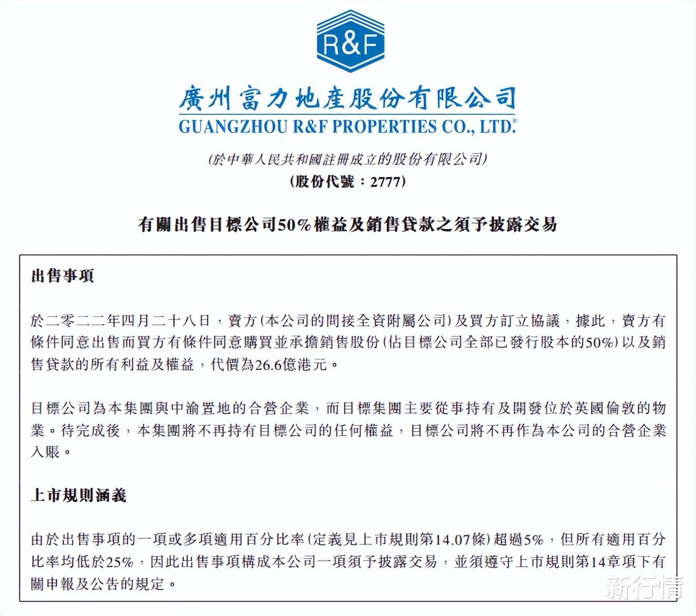 富力地产|终于熬不住了！曾200亿捡漏的富力，如今急着甩卖万达酒店