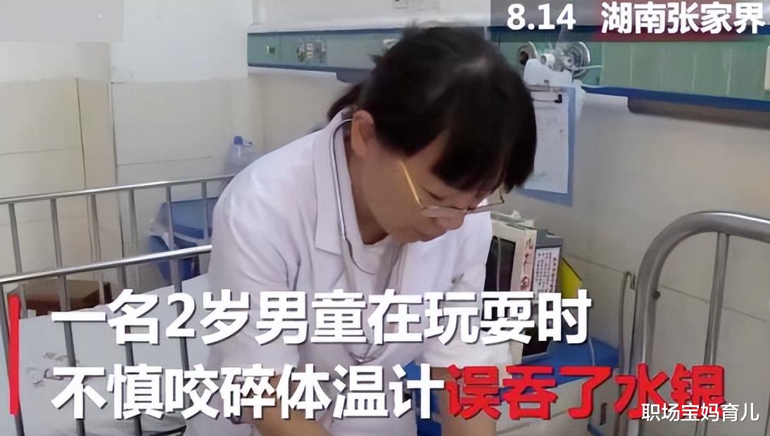 5岁女儿咬破水银体温计,爸爸60秒处理很有用,医生:不用来医院